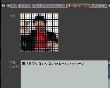 リアルライフ