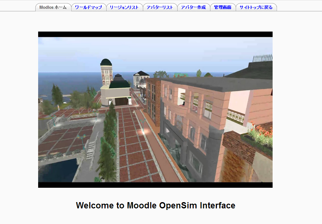 OpenSimとWebの連携 (その4)