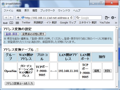 グリッドモードのためのルーター設定