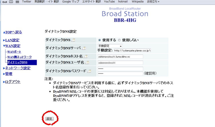 グリッドモードのためのルーター設定