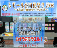 ６モール合同夏祭り　2008