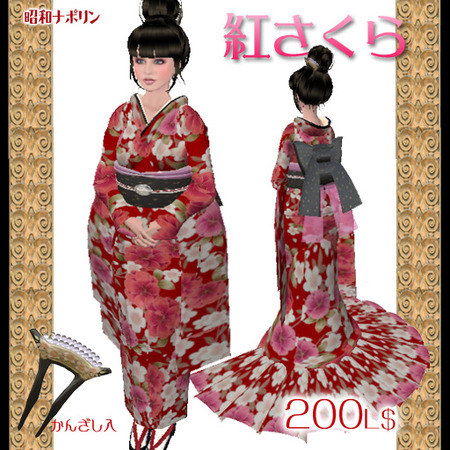 着物新作です