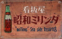 看板屋日々変化