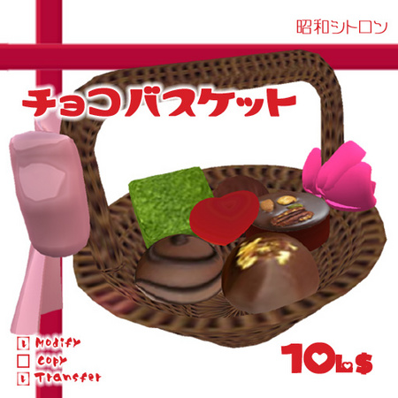 チョコバスケット