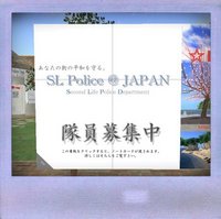 SLPD隊員募集中♪
