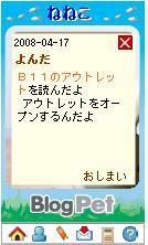 ブログペットのひみつ日記