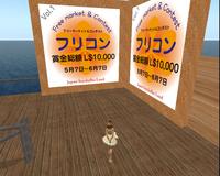 おもしろいものいっぱい「フリコン」