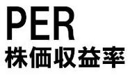 上場企業のPER計算