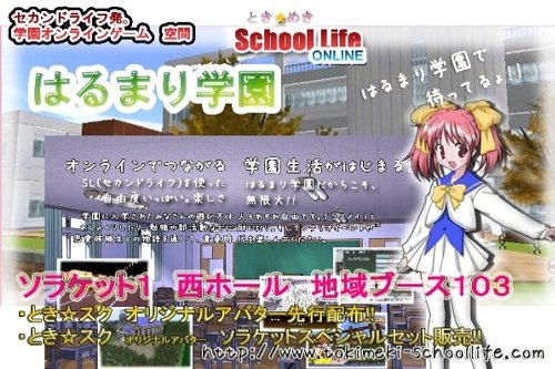 ソラケット出展情報