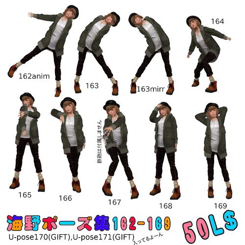 海野ポーズ集162-169 発売でーす!