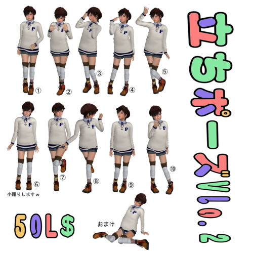 立ちポーズVol.2発売中!