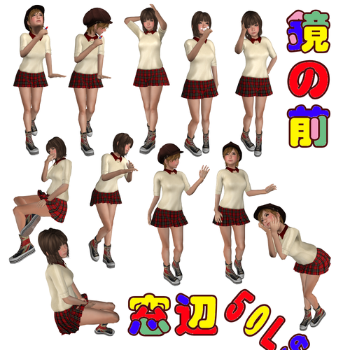 「鏡の前、窓辺ポーズ集」発売です!