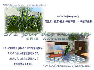 5/1 スズランの日の鈴蘭ギフト。