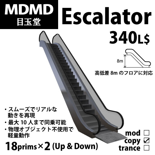 MDMD エスカレーター