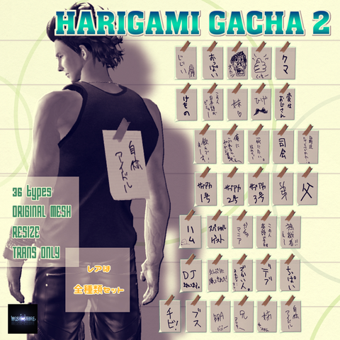 張り紙GACHA