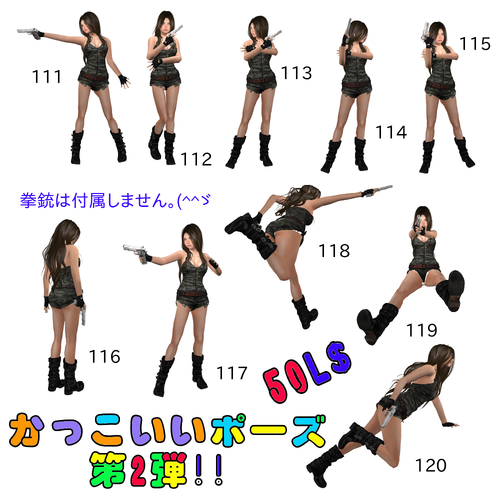 かっこいいポーズ集 第二弾! 発売中〜★