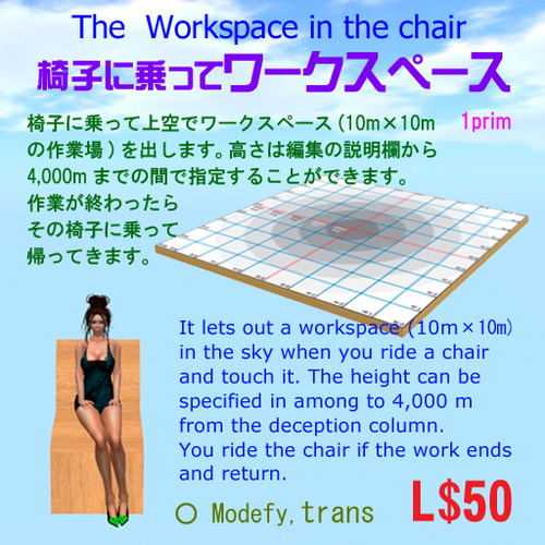 新製品・「椅子に乗ってワークスペース」を販売！