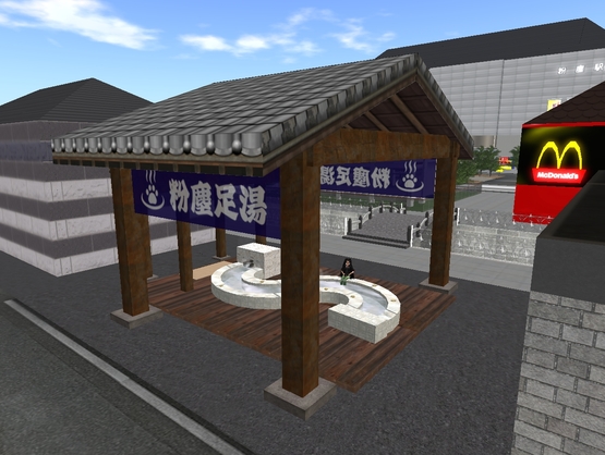 足湯