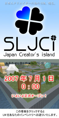 7/1 SLJCI正式オープンイベント開催！
