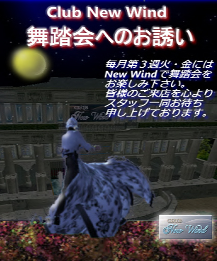 舞踏会開催中