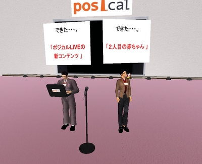 ポジカルLIVE 2009.5.13 レポート
