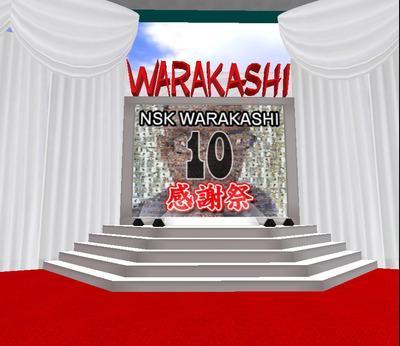 NSK WARAKASHI.10 レポート