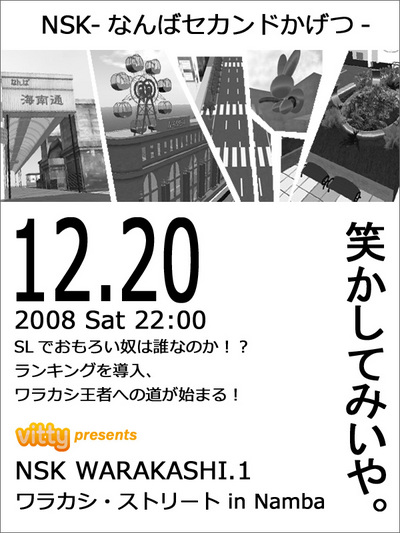 仮想世界のお笑い王は誰か!? WARAKASHI.1開催！