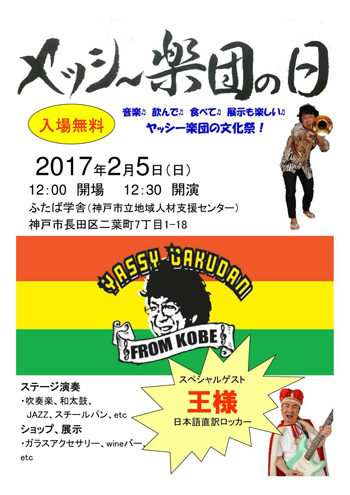 王様RL謁見会「帝都近郊、大阪×2、北海道×4ほか」情報