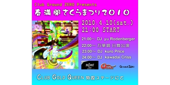 春満開さくらイベント!