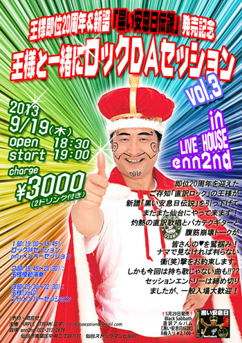 王様RL謁見会「鶴見→神奈川3日間」情報