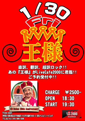 王様RL謁見会「十日市場・西千葉・あざみ野・新宿ほか」情報