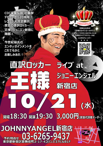 王様RL謁見会「東大阪・西宮・摂津ほか」情報