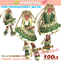 子供用の増やせるドレス＆ブーツset♪(No.C14)