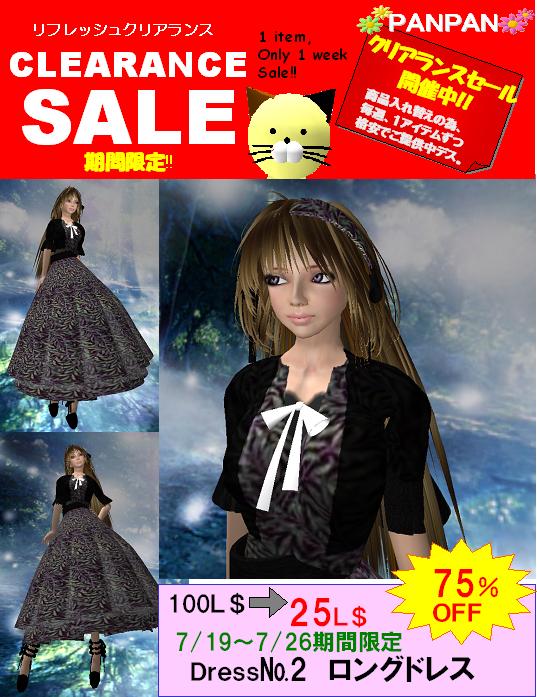 期間限定75%OFF☆クリアランスセール開催中!!
