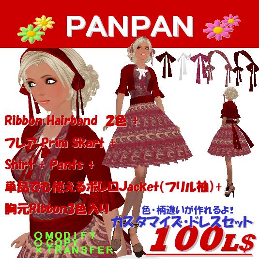 カスタマイズ・ドレスセット№４～６♪色も柄も変更可能♪