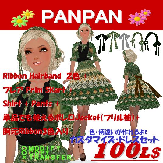 カスタマイズ・ドレスセット№４～６♪色も柄も変更可能♪