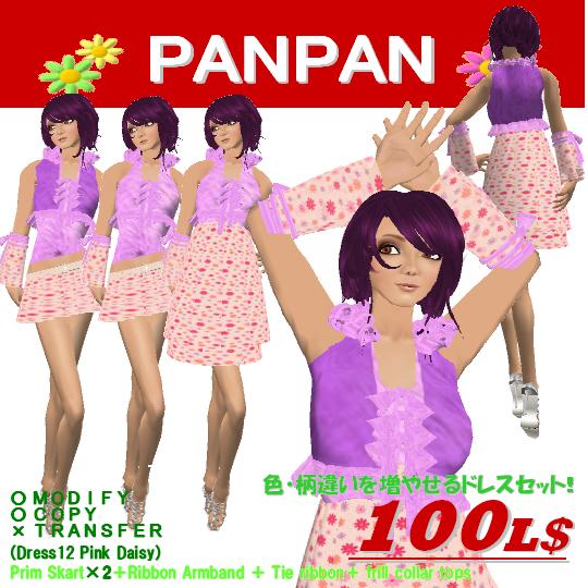春色ドレスセット♪№12