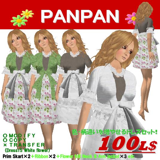 フラワードレスセット♪№１５ White flower