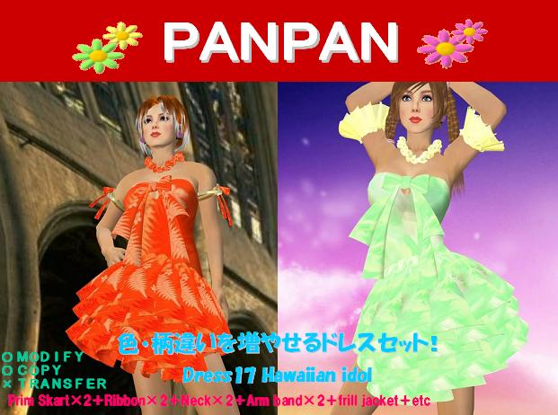 懸賞生活第34号DressSet№17プレゼント♪