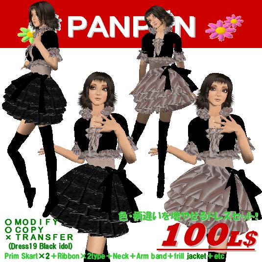 増やせるドレスセット№19♪Black idoL♪