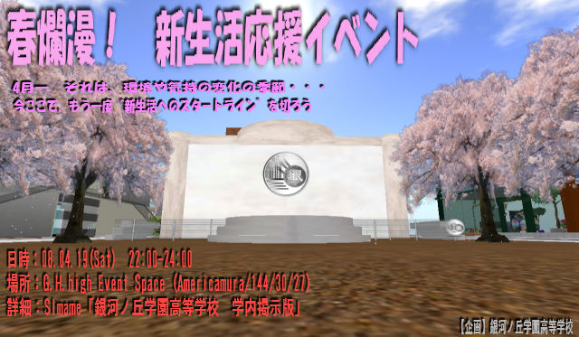 「学校へ行こう」をSLで再現!