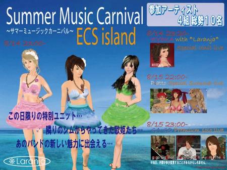 ECSライブです