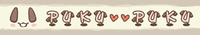 PUKU PUKUかわいいグッズをお探しなら、こちら！