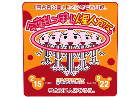 **　さらば❤火星人　**