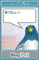 ペットにくびったけ