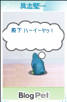 ペットにくびったけ