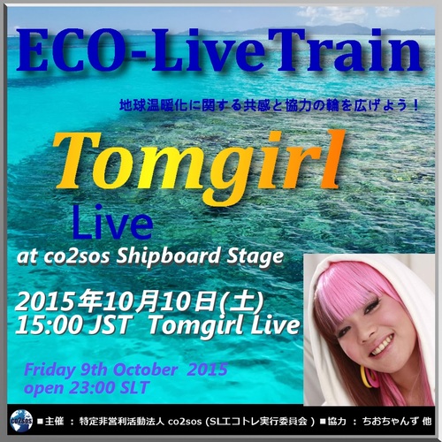 Tomgirl Live 10月10日(土) 15時～