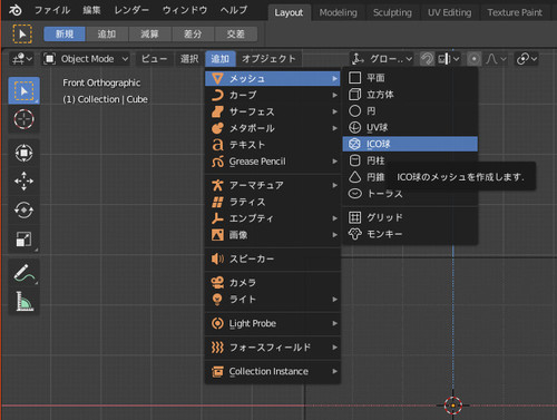 Blender2.8で流体シミュレーションを試してみる　その１