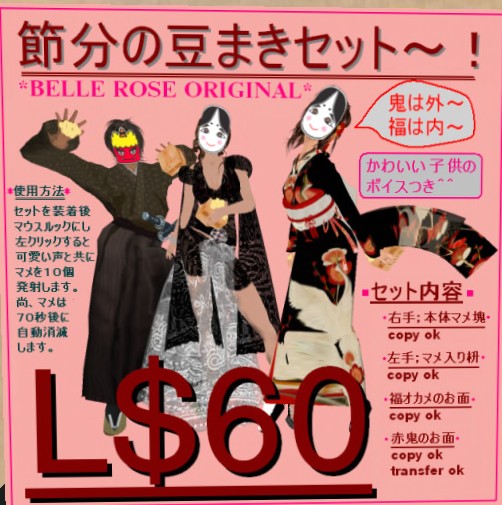 節分に豆まきアイテム~☆フリーの着物で!