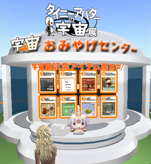フリーもいっぱい宇宙展タイニーアバター☆すごく楽しかった☆